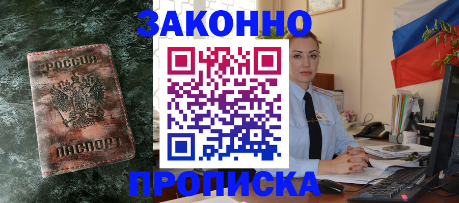 временная регистрация купить в Барабинске