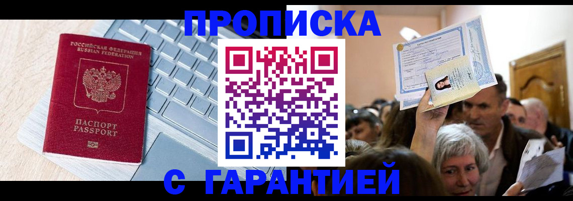временная регистрация поиск в Барабинске