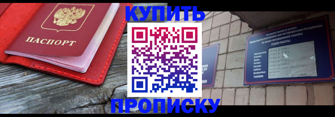 прописка для школы в Барабинске