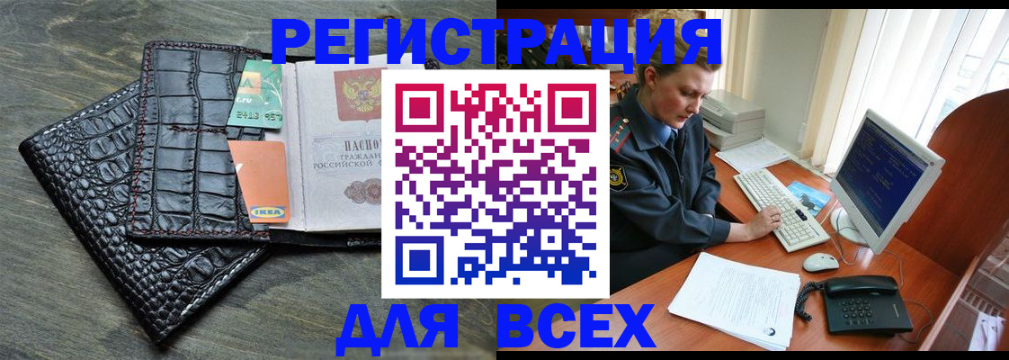 купить прописку в Барабинске