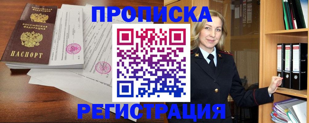 временная регистрация в Барабинске