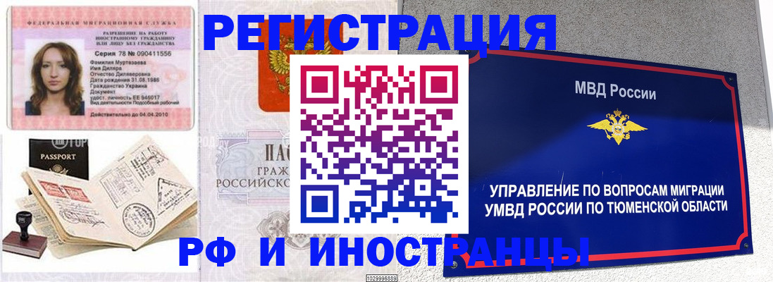 где прописаться в Барабинске