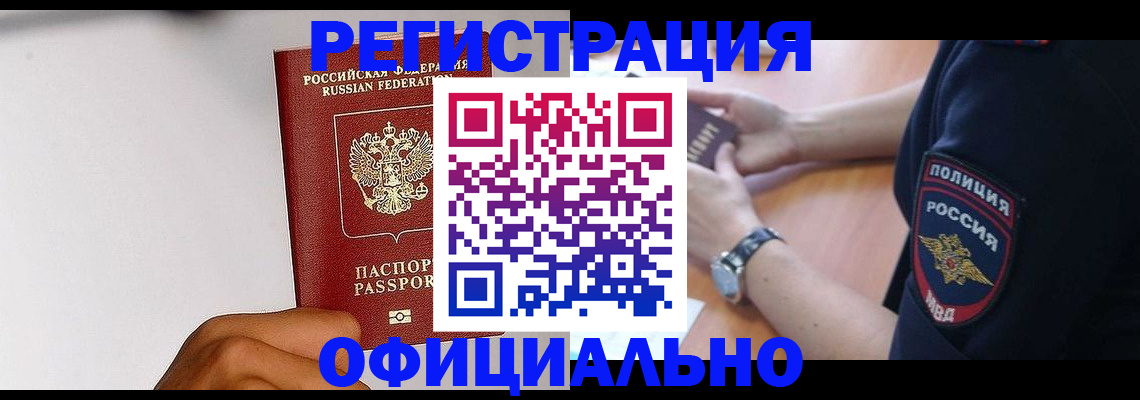 пропишу в квартире в Барабинске