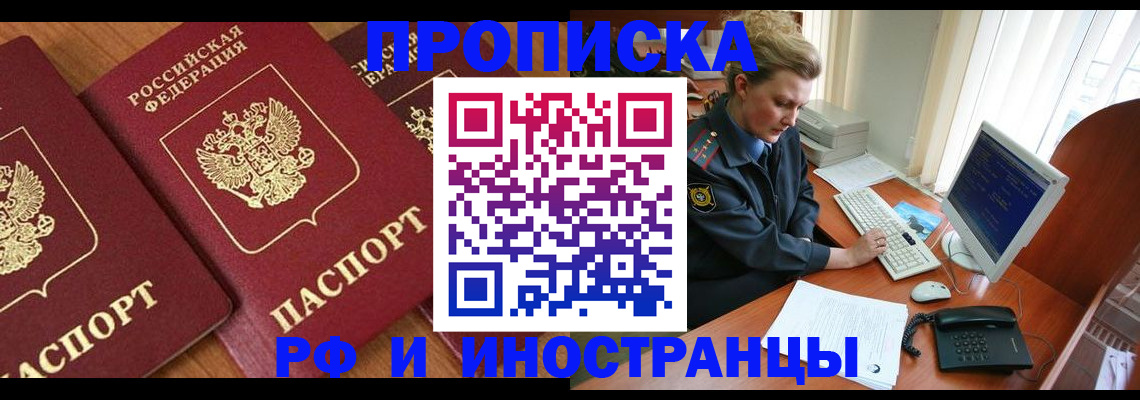 временная регистрация для школы в Барабинске