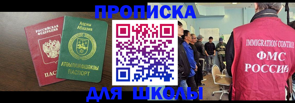купить прописку в Барабинске