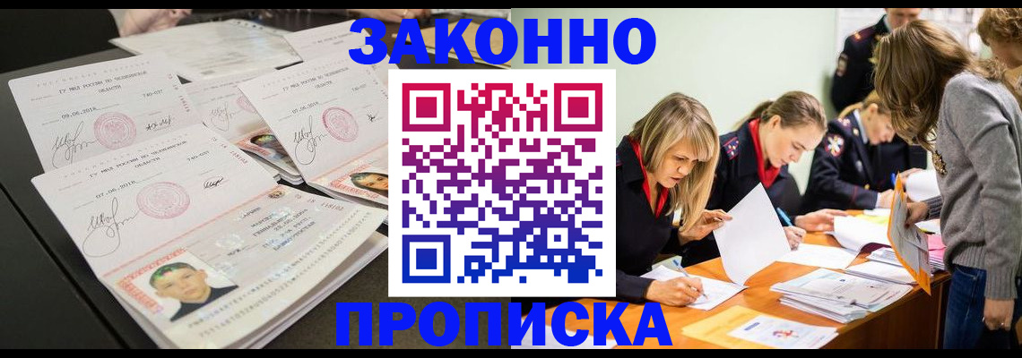 прописка поиск в Барабинске